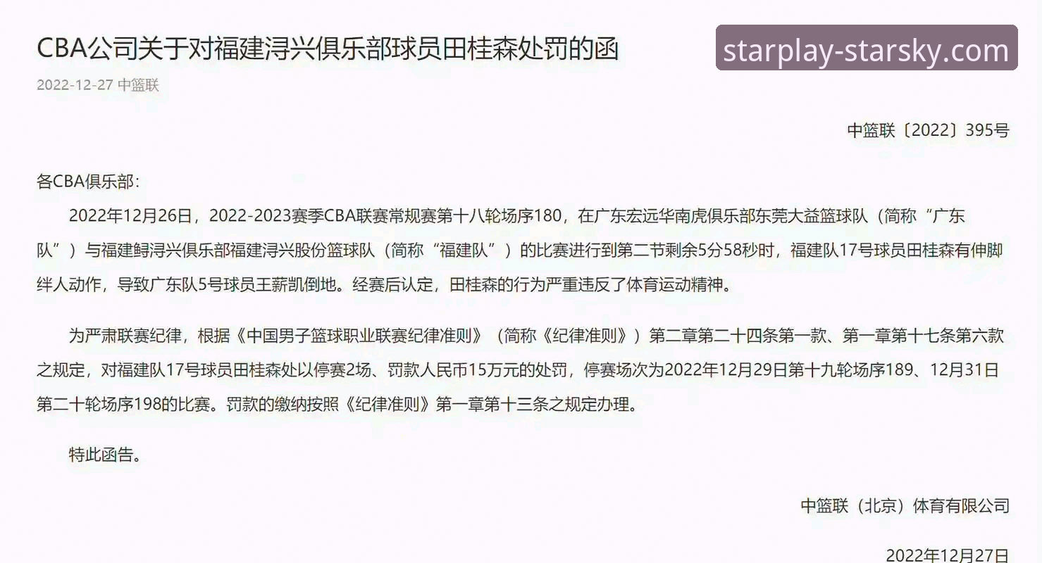 星空娱乐平台赛事深度解析教程：复盘北京vs福建关键战役的技术细节